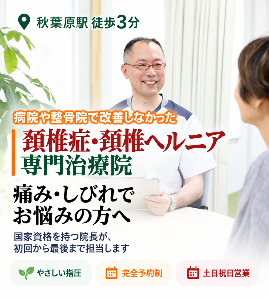 頚椎症・頚椎ヘルニア専門治療院の院長が患者様と相談している様子